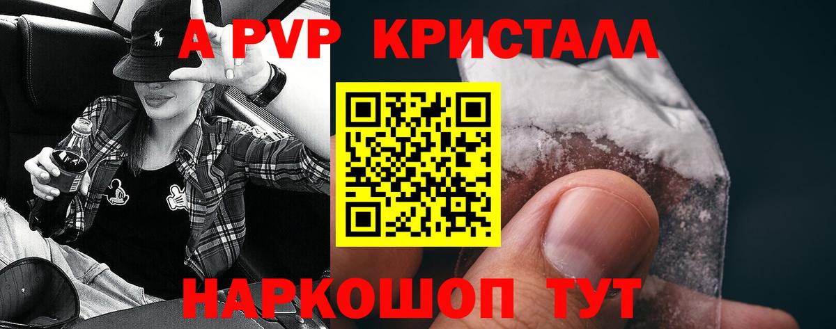Alpha-PVP Соль Канск