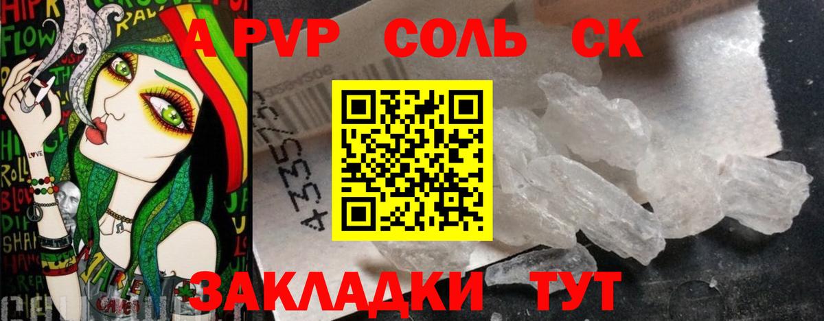 APVP крисы CK  Вход с VPN  Канск  Alpha-PVP  Альфа ПВП СК 