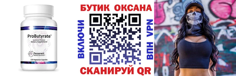 БУТИРАТ буратино Канск