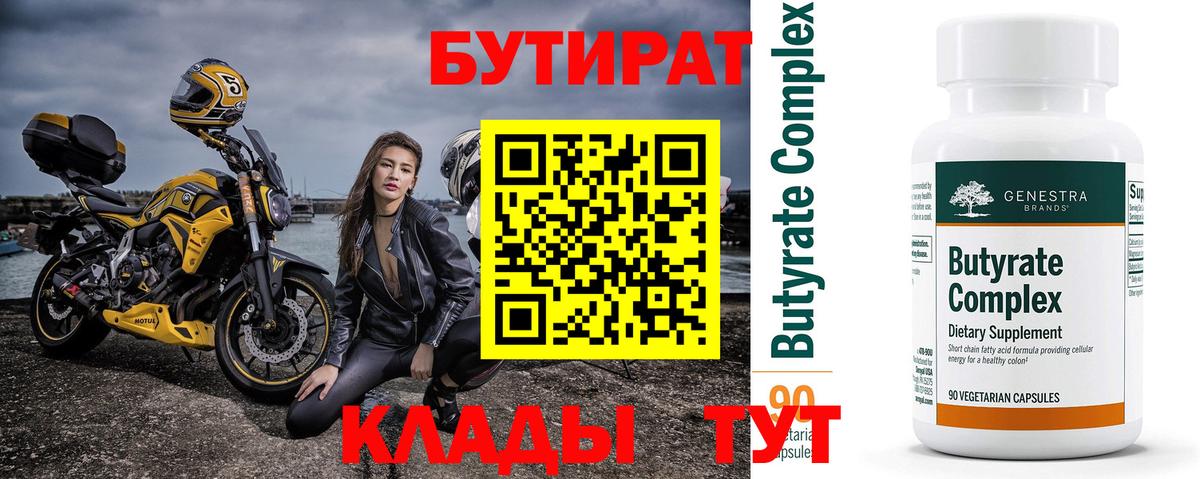БУТИРАТ жидкий экстази Канск