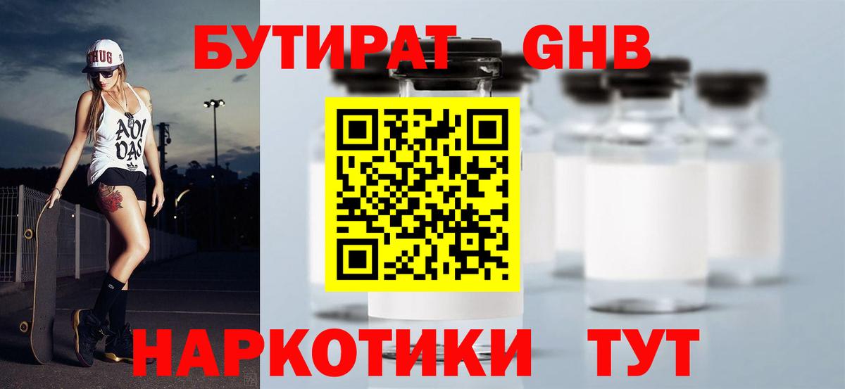 БУТИРАТ жидкий экстази  БУТИРАТ  Канск  Вход с VPN 