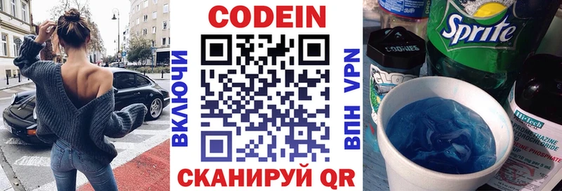 хочу   Канск  Кодеин напиток Lean (лин) 