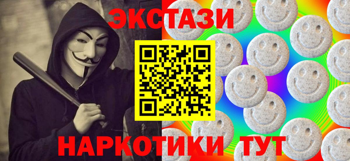 Канск  ЭКСТАЗИ  Экстази Philipp Plein  Вход с VPN  Ecstasy 280 MDMA 