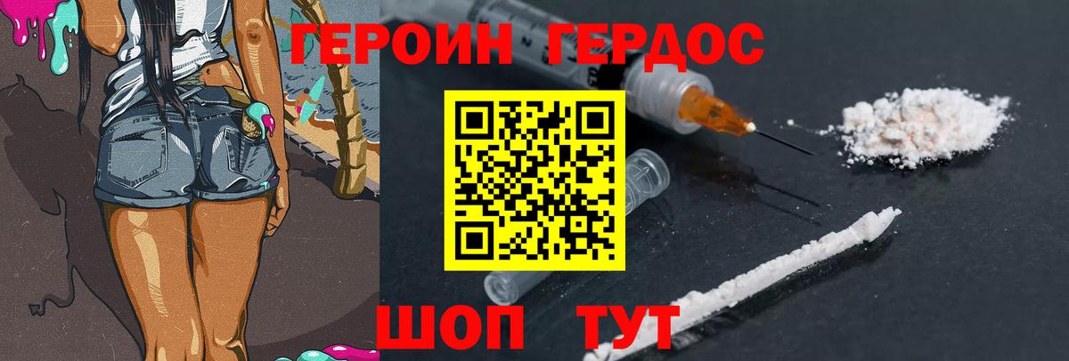 ГЕРОИН  Героин герыч  Вход с VPN  Канск 