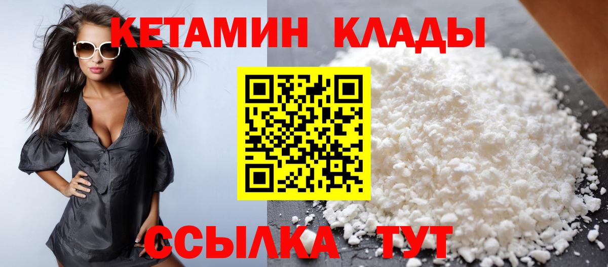 Кетамин VHQ Канск
