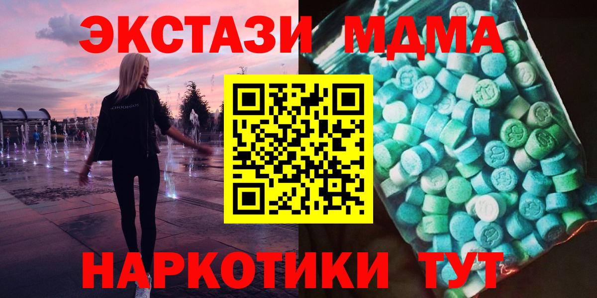 МДМА  MDMA молли  Вход с VPN  Канск  MDMA кристаллы 