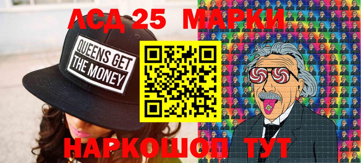 Марки 25I-NBOMe 1,5мг Канск