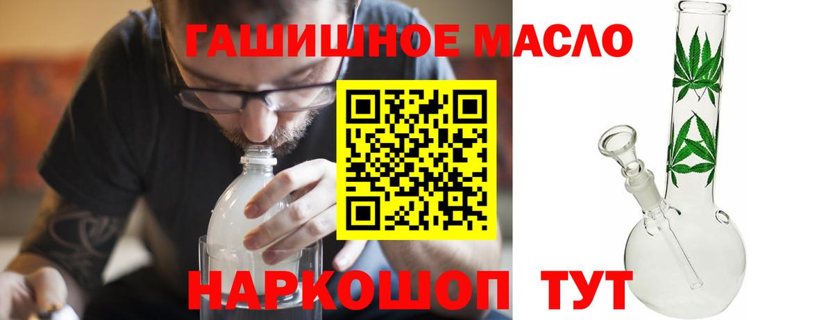 ТГК гашишное масло Канск